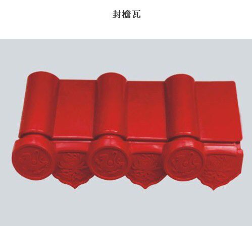 封檐瓦