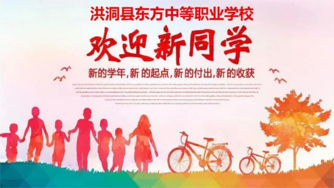 洪洞县东方中等职业学校火热招生中！！！