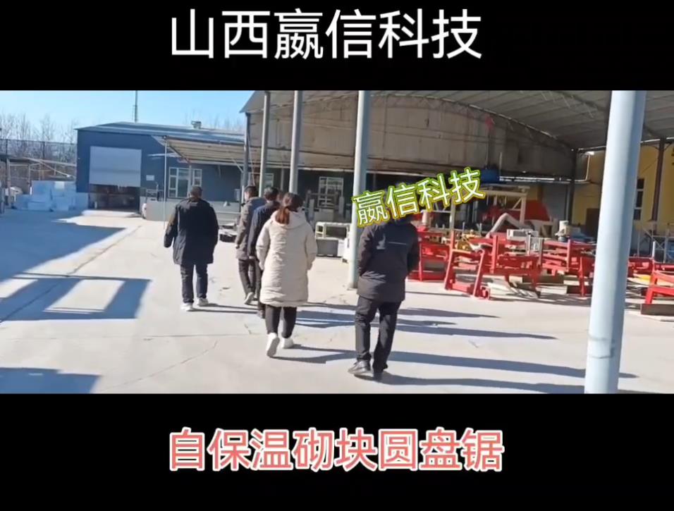 自保温砌块圆盘锯