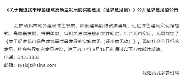 吉林重点发展自保温体系