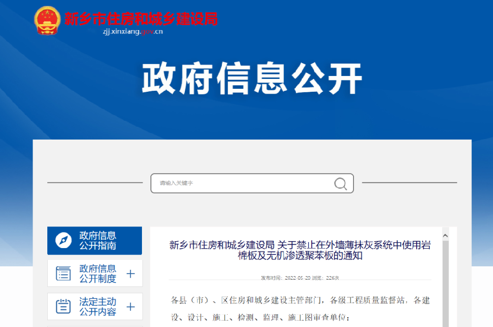 地方新政｜禁止在外墙薄抹灰系统中使用岩棉板及无机渗透聚苯板