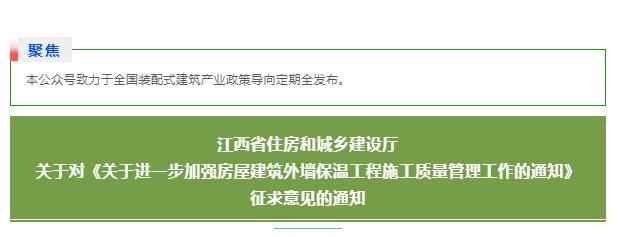 事关保温│江西省拟进一步加强房屋建筑外墙保温工程施工质量管理