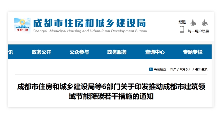 成都：加强外墙自保温、内保温及外墙保温装饰一体化材料应用