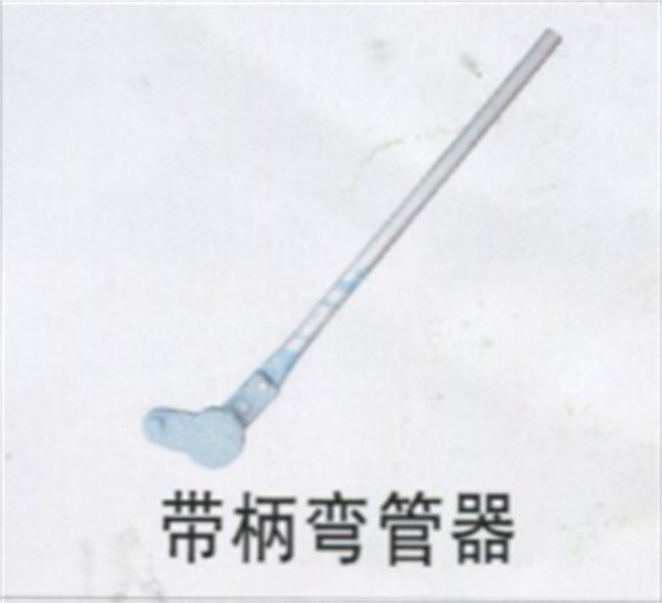 带柄弯管器