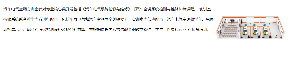 汽车电气空调实训室