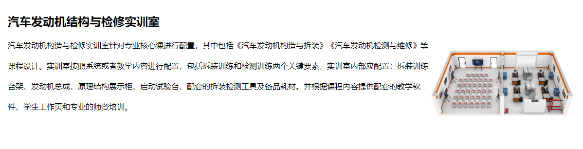 汽车发动机结构与检修实训室