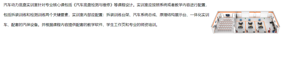 汽车动力底盘实训室