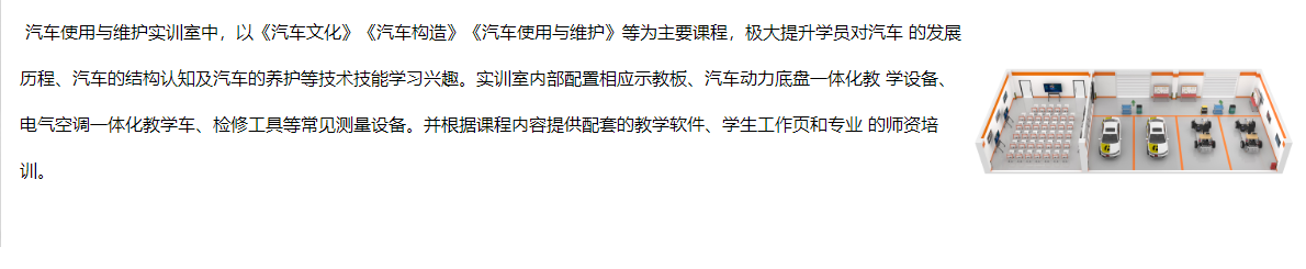 汽车使用与维护实训室