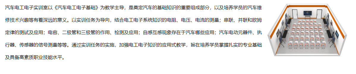 汽车电工电子实训室