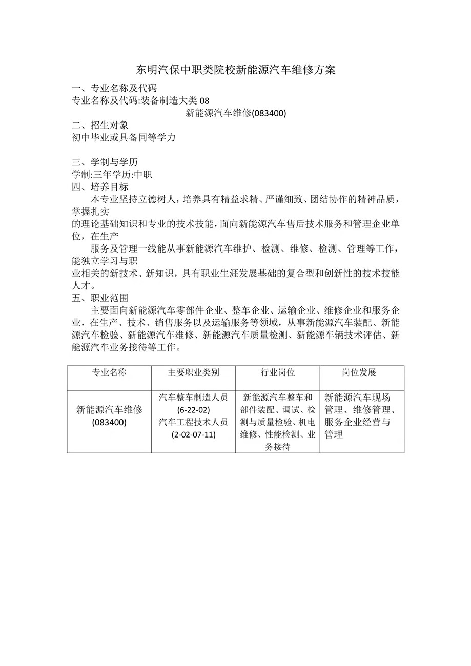 新能源汽车维修技术