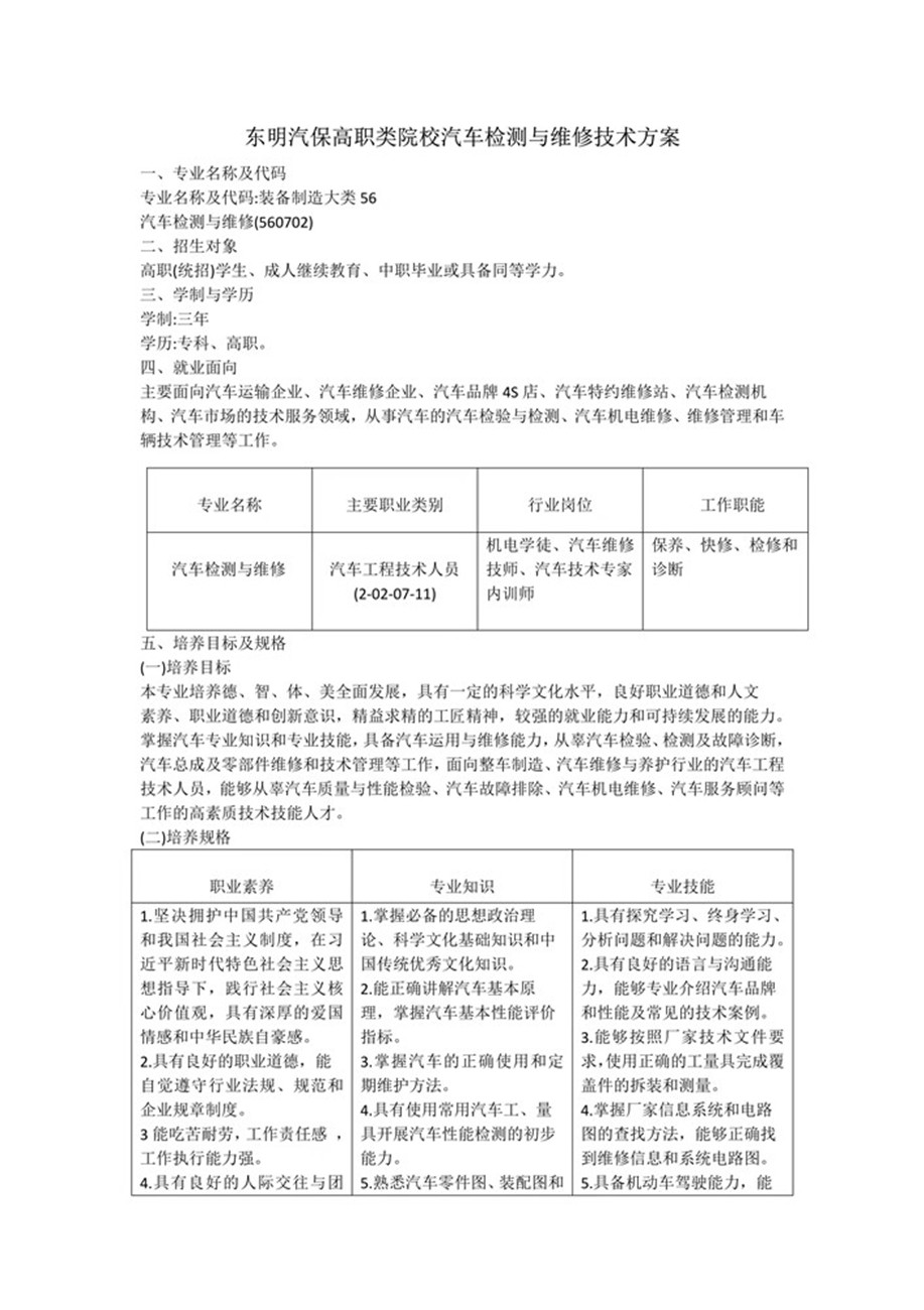 汽车检测与维修技术