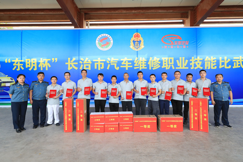 “东明杯”长治市汽车维职业技能比武竞赛