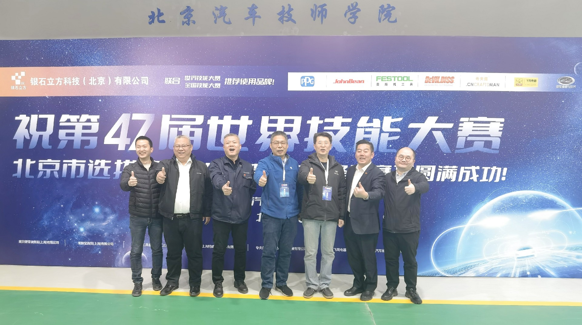 第47届世界技能大赛