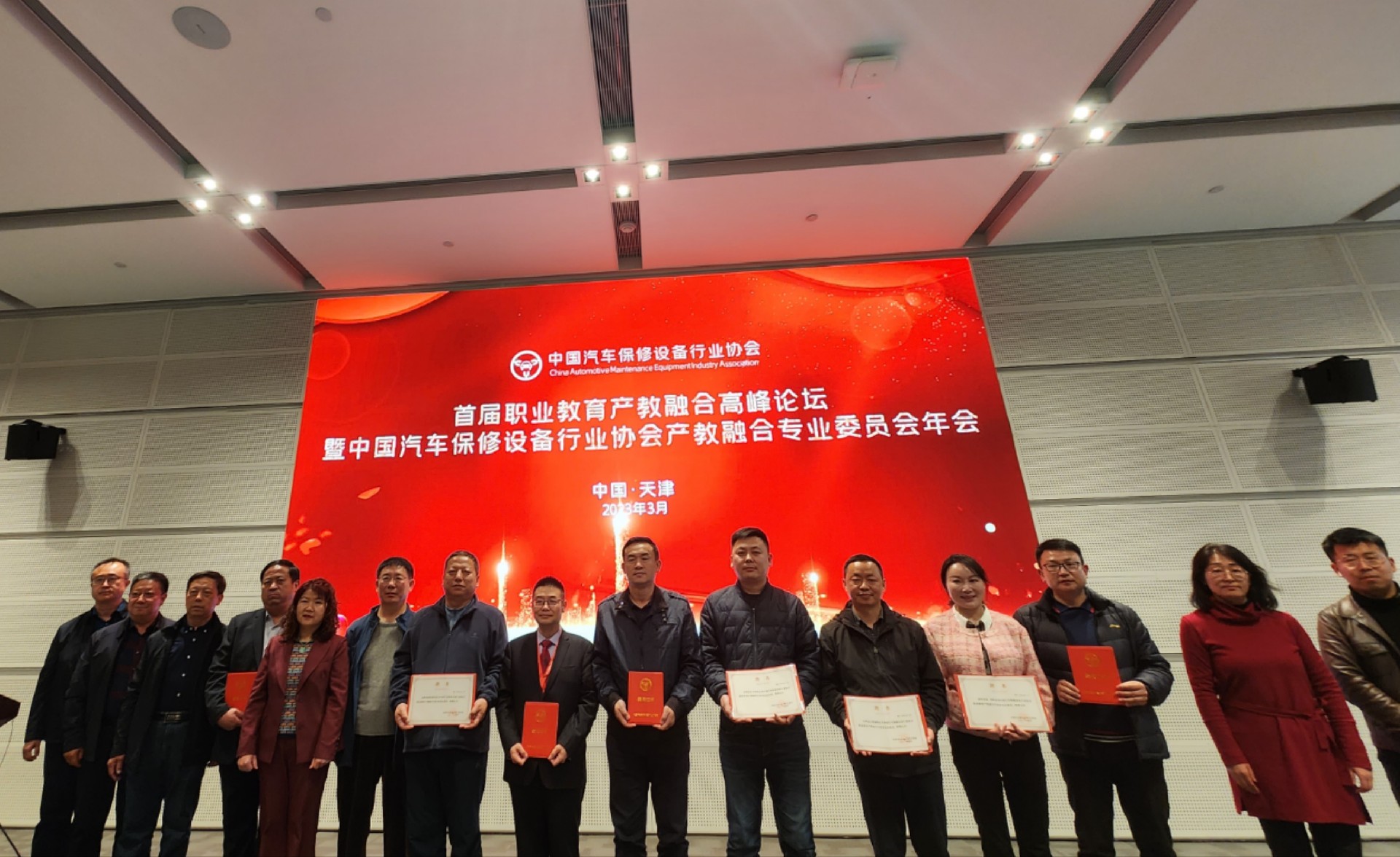 首届职业教育产教融合高峰论坛暨中国汽车保修设备行业协会产教融合专业委员会年会