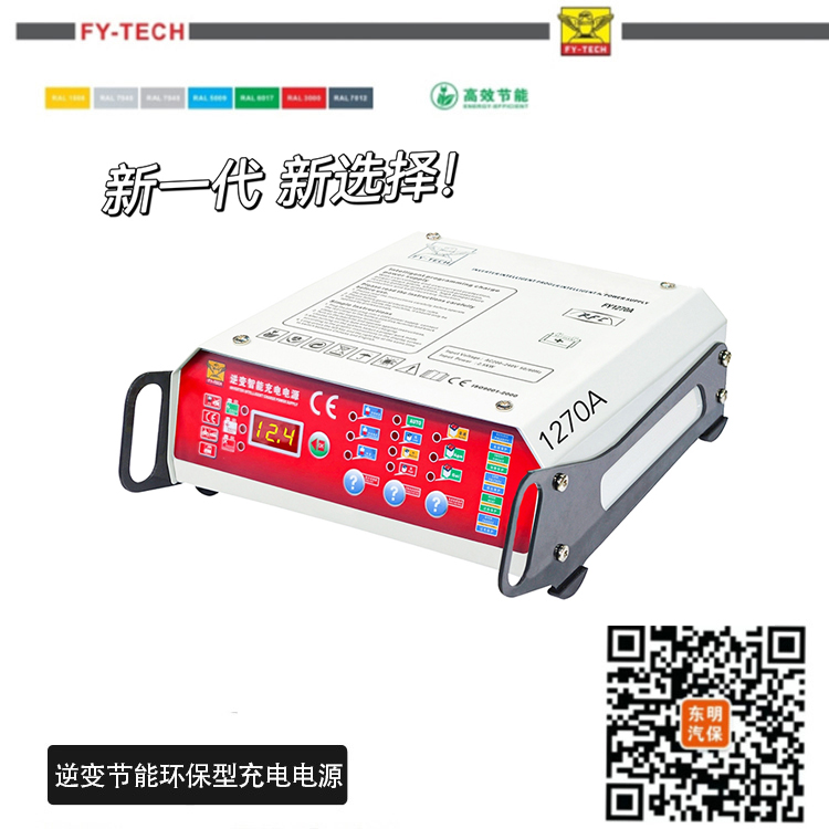 逆变节能环保型充电电源