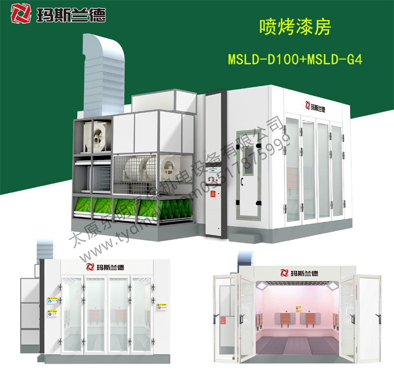 企标烤漆房+MSLD-G4