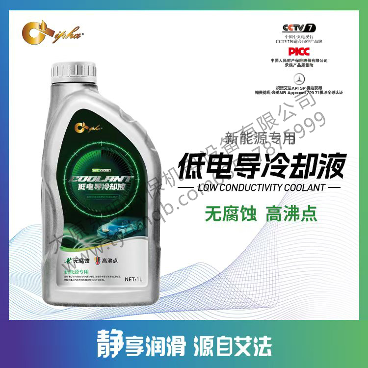 低电导冷却液