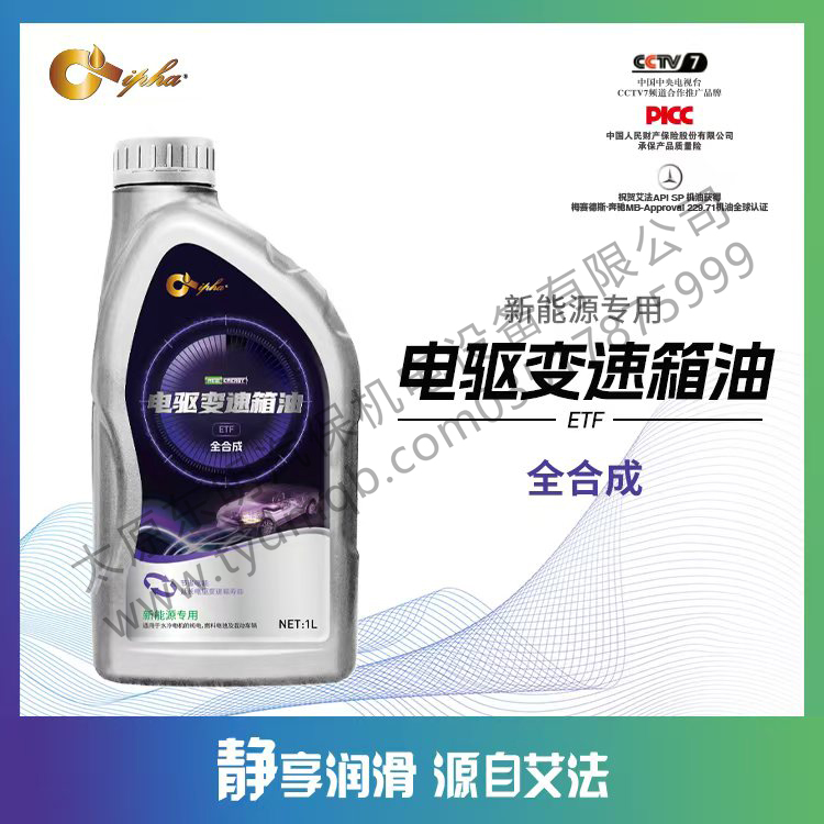 电驱变速箱油