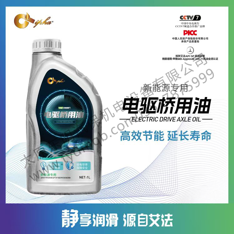 电驱桥用油