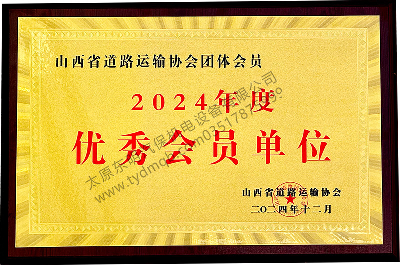 2024年度会员单位