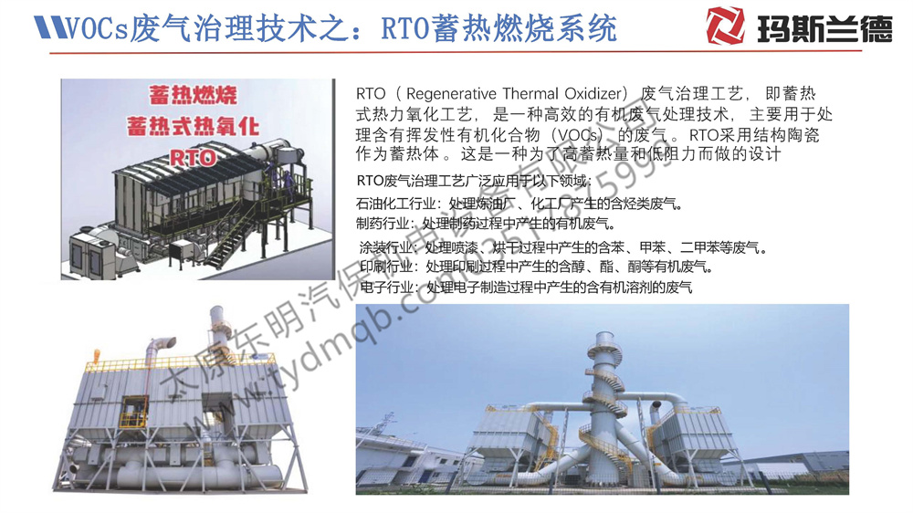RTO蓄热燃烧系统