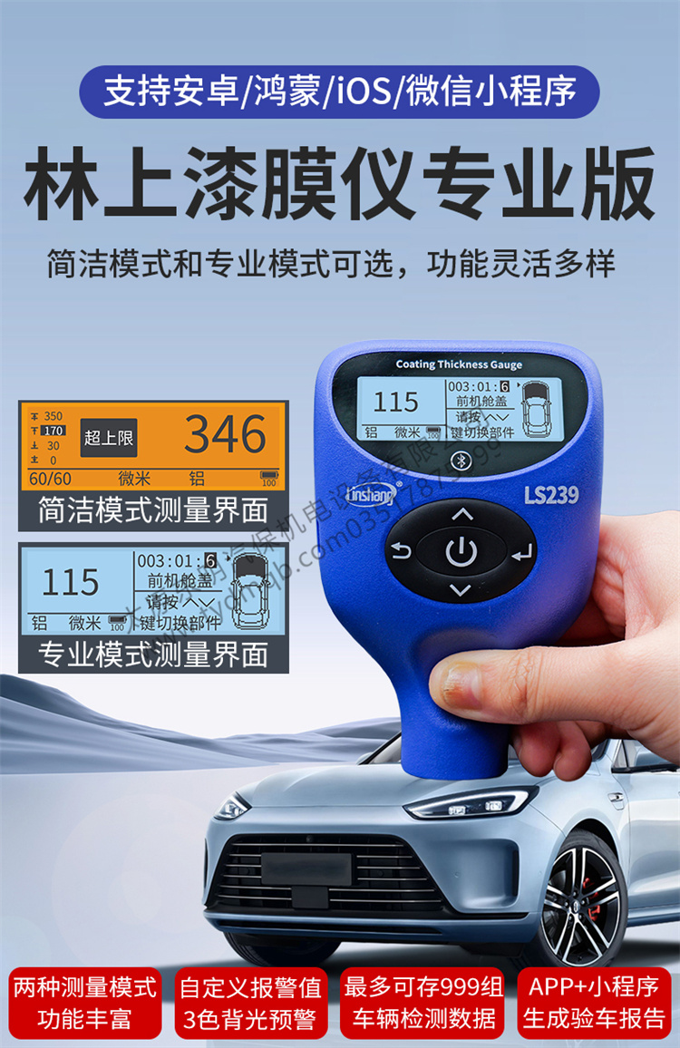 林上漆膜仪专业版