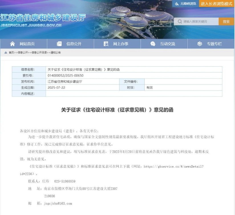 江苏住建厅拟新规：建筑外墙保温系统宜采用保温结构一体化