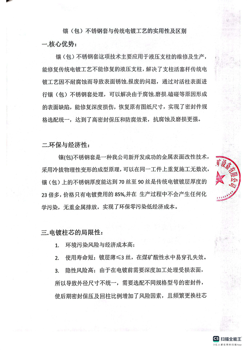 镶（包）不锈钢套与传统电镀工艺的实用性及区别