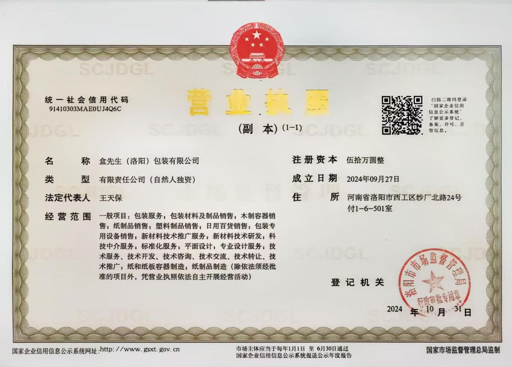 营业执照