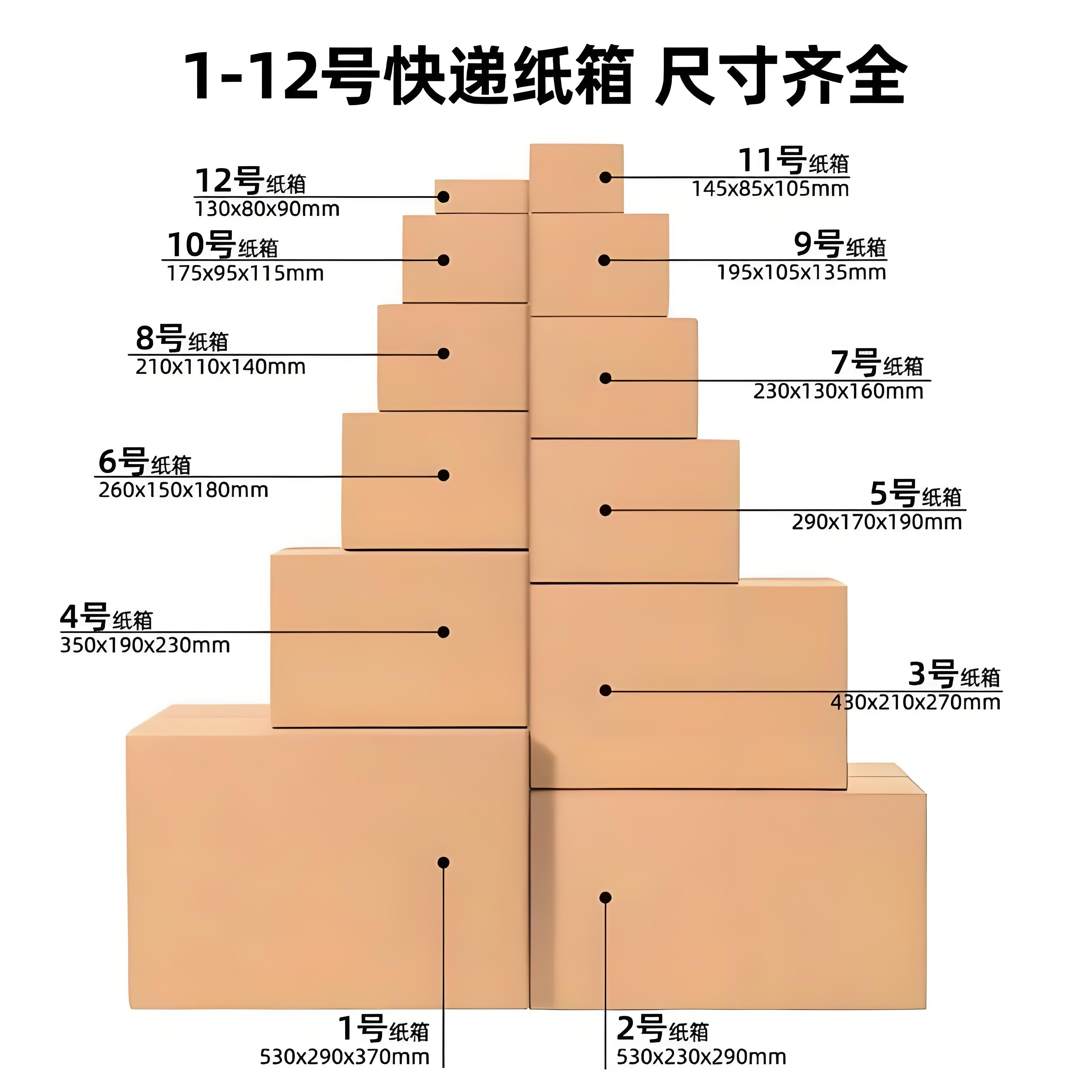 快递标准纸箱