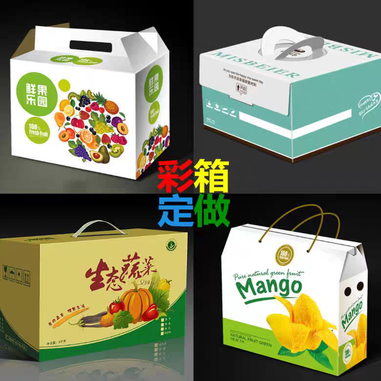 定制彩色包装纸箱