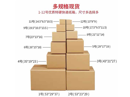 快递标准纸箱（2）