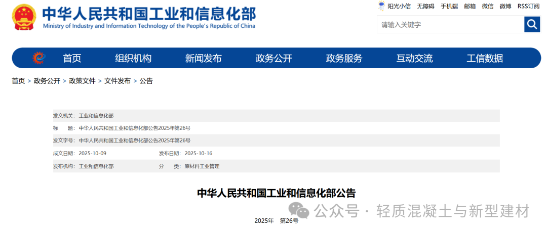 中山鼓励发展墙体屋面高隔热保温复合制品及部品部件等——建材工业鼓励推广应用的技术和产品目录（2025 年本）正式发布