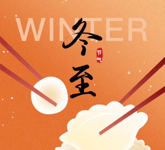 “情暖冬至，饺香校园”——洪洞东方学校冬至特别活动